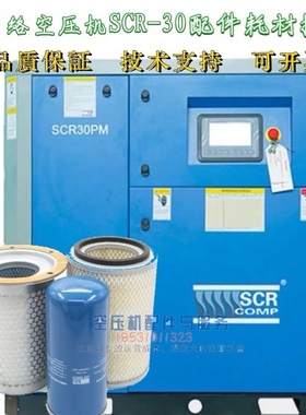 斯可络空压机SCR30SCR40空滤25100043-071油滤25300045-022油分