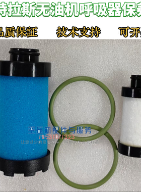 阿特拉斯无油机ZT15/18/22油雾呼吸器保养包 2901111500