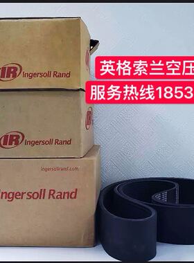 英格索兰螺杆空压机皮带89265052 22189039压缩机配件22 30 37KW
