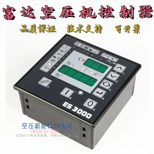 富达空压机电脑控制器ES3000显示器2202560023富达空压机控制器