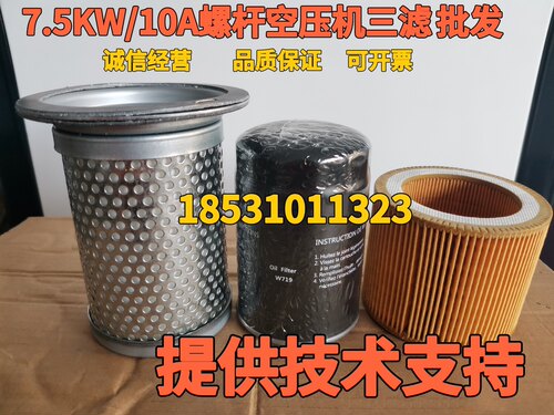 7.5kw/10A螺杆空压机通用保养配件保养三滤7.5kw空压机油分油滤