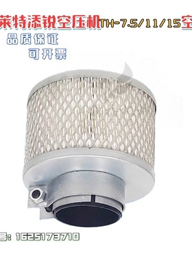 博莱特添锐空压机空滤TH-7.5/TH-11/15A空气过滤器芯1625173710