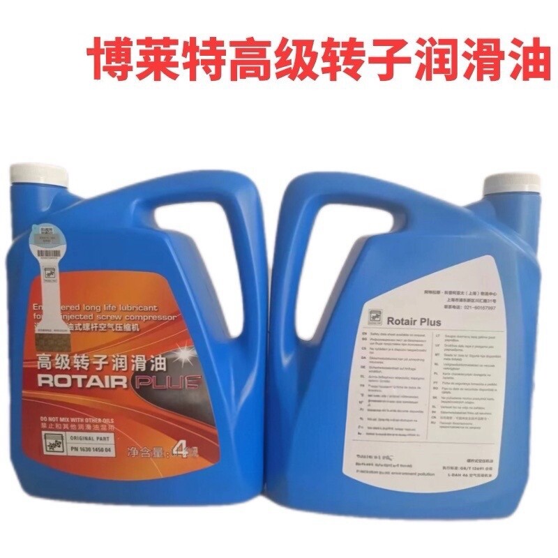 博莱特高级转子润滑油1630145004小桶4L包装博莱特螺杆空压机油