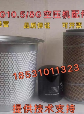 开山螺杆空压机LG10/8G空滤LG10/8G油滤66135177油分55300355305