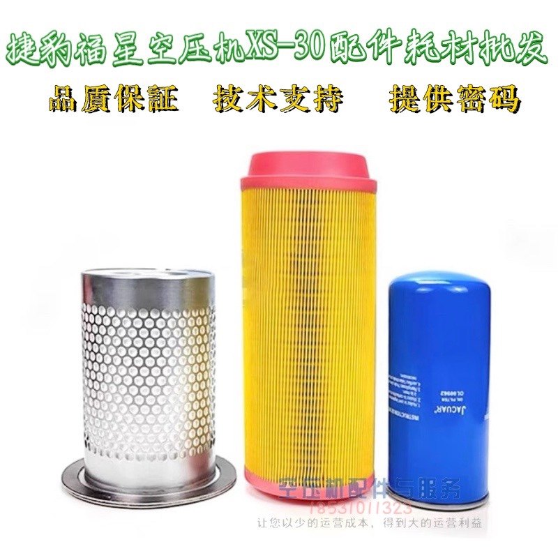 捷豹福星空压机XS-30保养配件、气霸MPS-22空滤、油滤、油分芯,标准件/零部件/工业耗材,滤芯,淘宝优惠券,粉丝福利购,淘宝优惠卷
