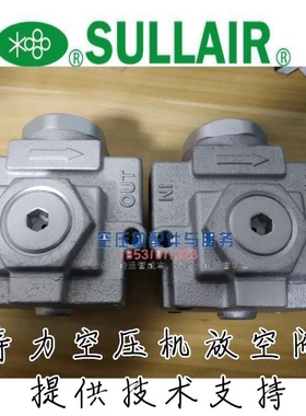 寿力空压机放空阀409783卸荷阀001667寿力LS32 TS32S-400卸载阀