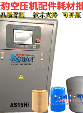 捷豹空压机AS15Hi保养配件空滤油滤OL00940捷豹15kw保养外置油分