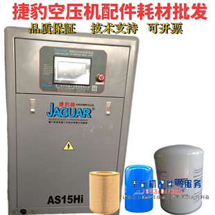 捷豹空压机AS15Hi保养配件空滤油滤OL00940捷豹15kw保养外置油分