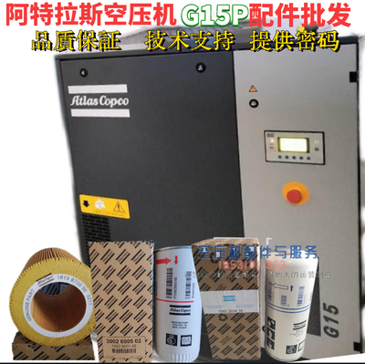 G15G18保养阿特拉斯保养配件批发