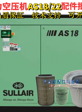 寿力空压机AS18保养空滤AS22油分芯02250137-895油滤250025-525