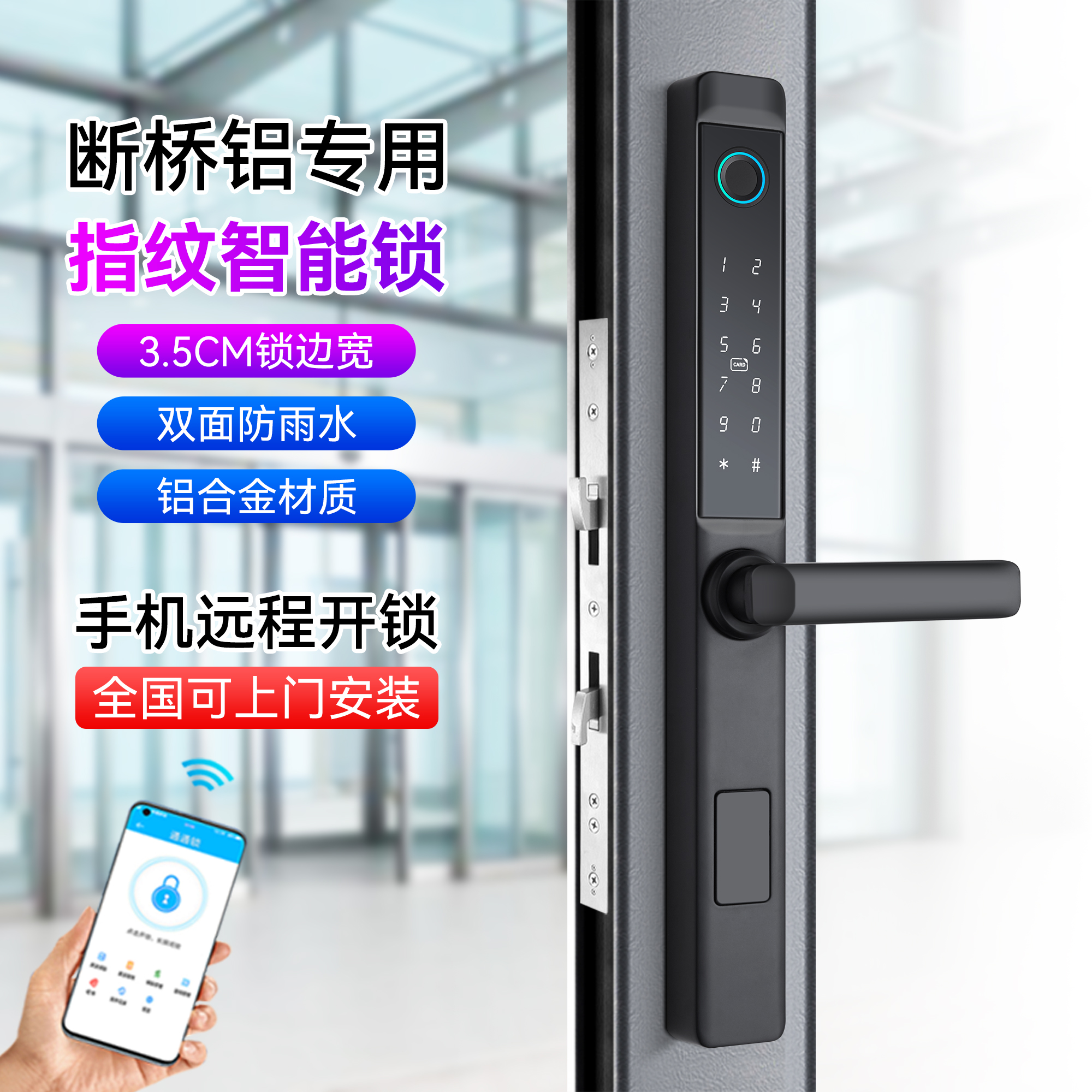 彩米双面防水铝合金断桥指纹锁