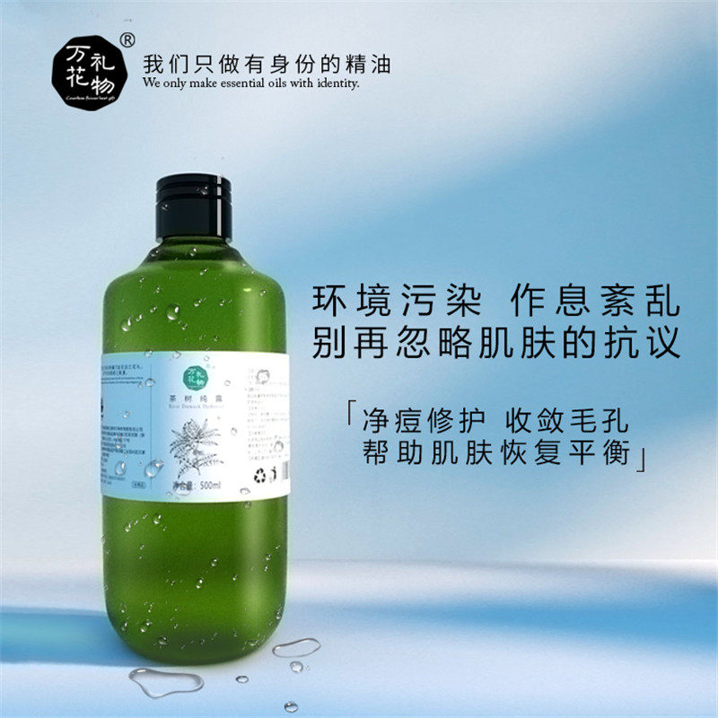 茶树纯露控油祛清爽柔肤祛痘肌补水保湿控油清洁女爽肤平衡净花水