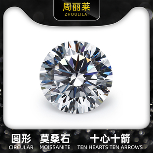 十心十箭莫桑石裸石圆形D色裸钻0.5-3克拉10心10箭Moissanite