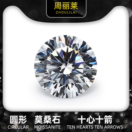 十心十箭 莫桑石 裸石 圆形D色裸钻0.5-3克拉10心10箭 Moissanite