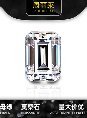 祖母绿形 莫桑石 裸钻 莫桑石 moissanite