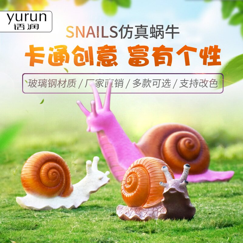 户外园林装饰卡通动物大型仿真蜗牛摆件广场公园草坪花园景观小品