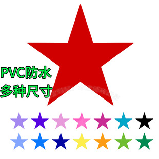 大号红色五角星贴纸儿童幼儿园奖励星星五星贴装饰防水贴