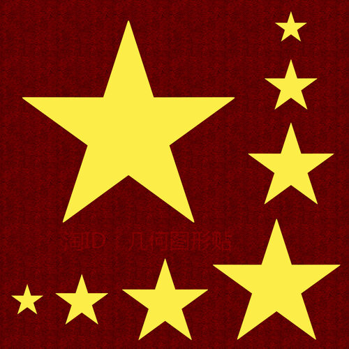 大号黄色五角星贴纸不干胶五星贴