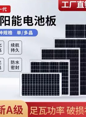 A级单多晶太阳能发电板10w50w60w80w100w150w200w充电板18v20w瓦