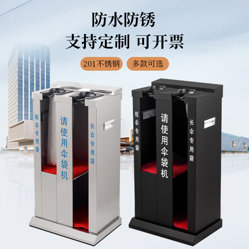 酒店双头雨伞套袋机自动不锈钢雨伞架单头收纳套伞机铁