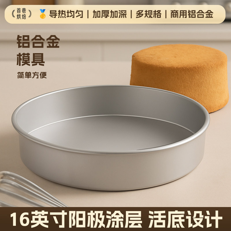 戚风蛋糕模具圆形小阳极活底家用16寸商用铝合金阳极活底烤箱模具