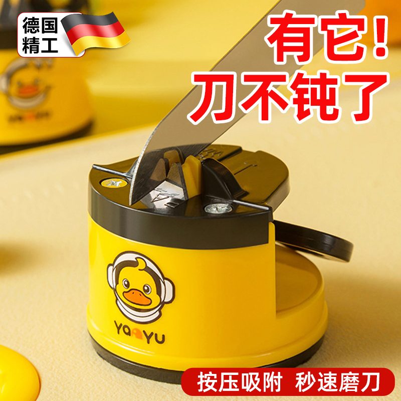 德国小黄鸭快速磨刀神器磨刀石家用厨房工具新款迷你磨剪刀器钨钢