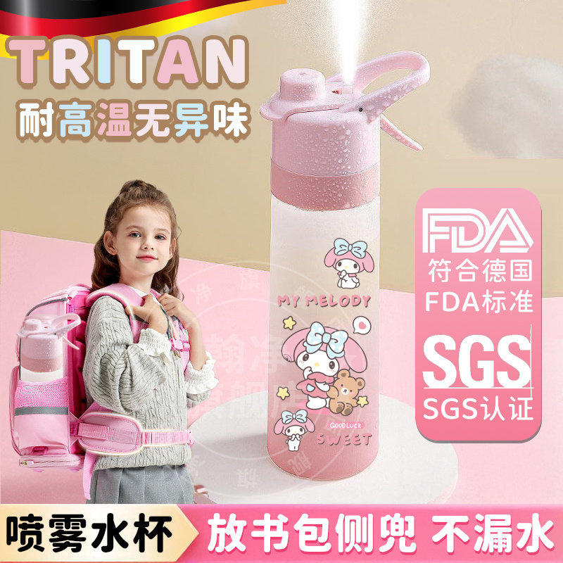 美乐蒂喷雾水杯儿童上学专用塑料水壶耐高温食品级可装开 水可携