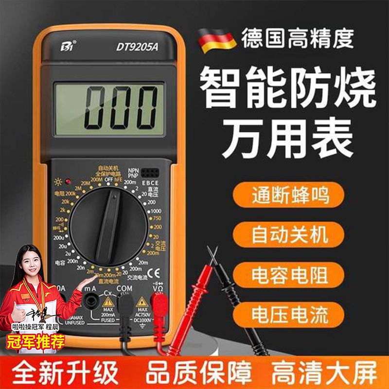 万用表数字高精度电工专用智能全自动防烧dt9205a便捷式万能表