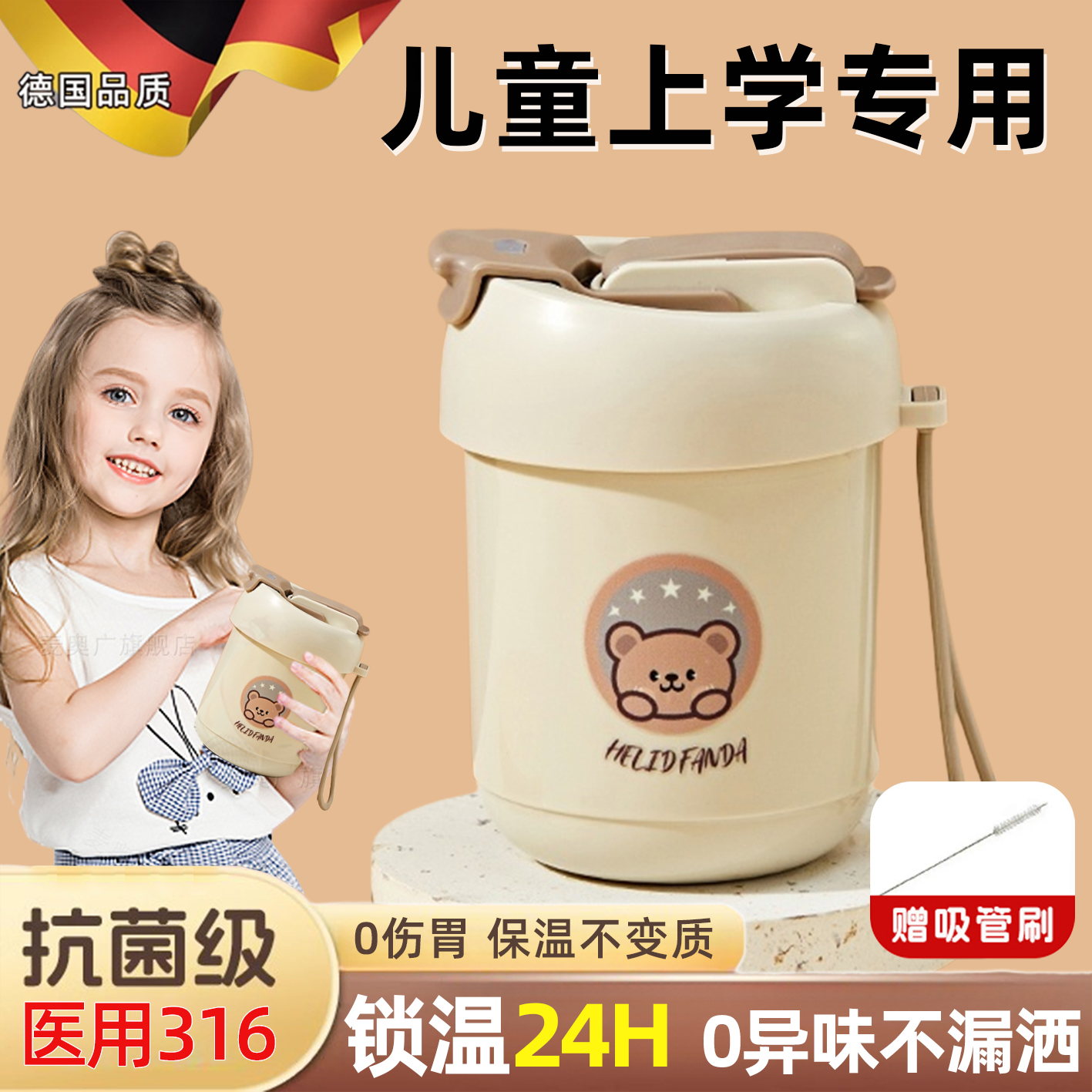德国儿童牛奶杯学生专用保温便携早餐杯家用冲奶粉粗吸管豆浆杯子