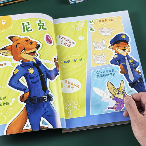 疯狂动物城贴纸书儿童贴贴画卡通0到3到6岁2男女孩朱迪尼克狐玩具