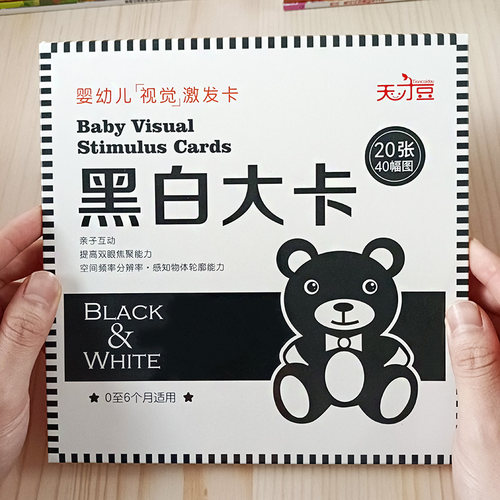 黑白卡片婴儿早教卡0到3个月宝宝