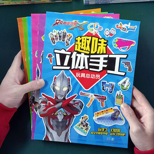 艾克斯奥特曼儿童手工折纸玩具