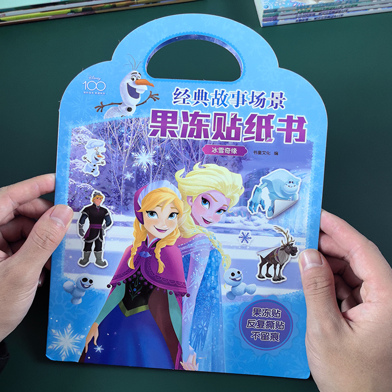 冰雪奇缘果冻贴纸书女孩艾莎玩具
