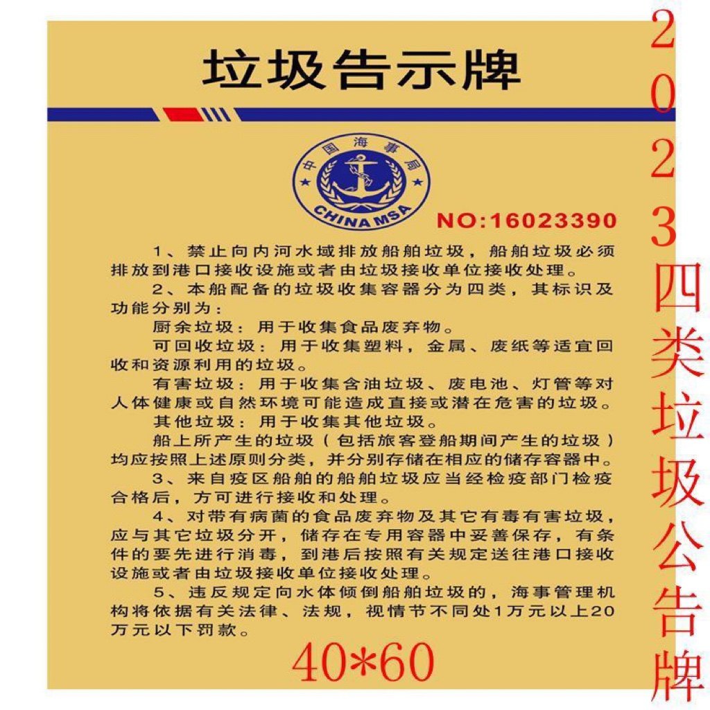 2026新版内河船用垃圾公告牌海事局正版指示牌全中文版铜面告示牌