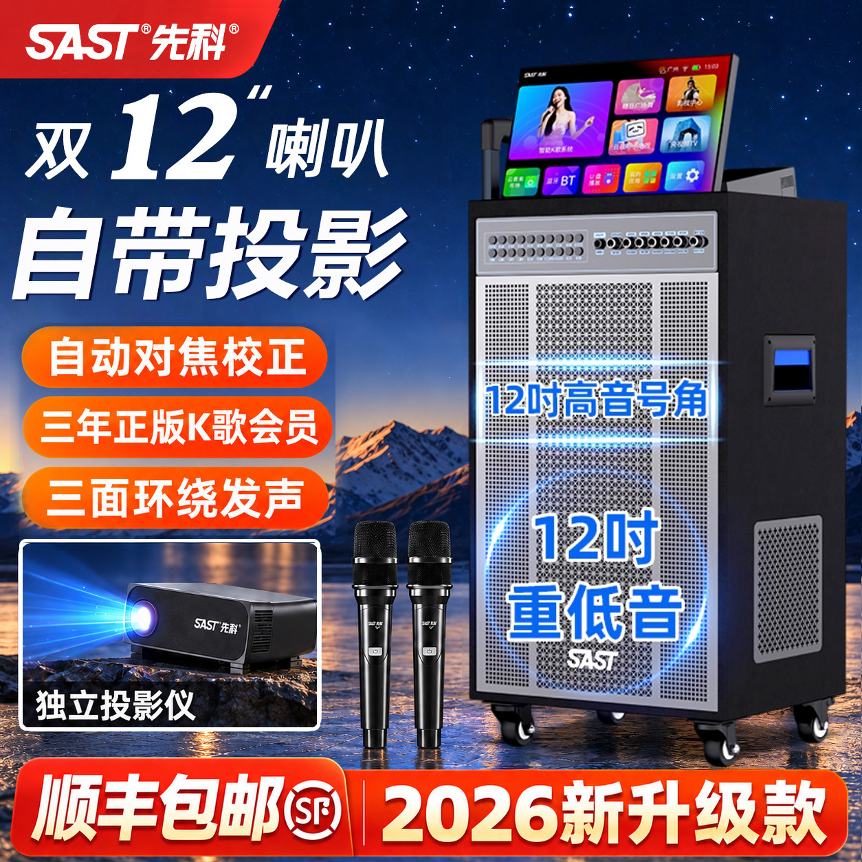 先科新款带投影仪户外音响高端唱歌一体机ktv音箱家用k歌点歌声卡