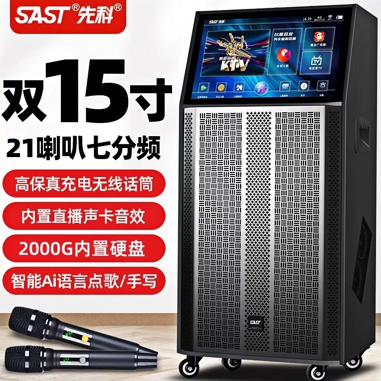 先科广场舞音响带显示屏幕拉杆音箱话筒户外蓝牙家庭卡拉ok一体机