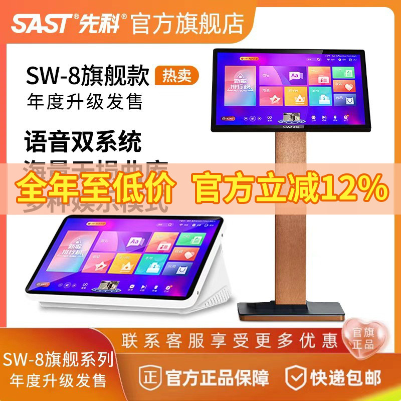 先科点歌机家庭ktv高清触摸屏点唱机家用K歌卡拉ok语音点歌一体机
