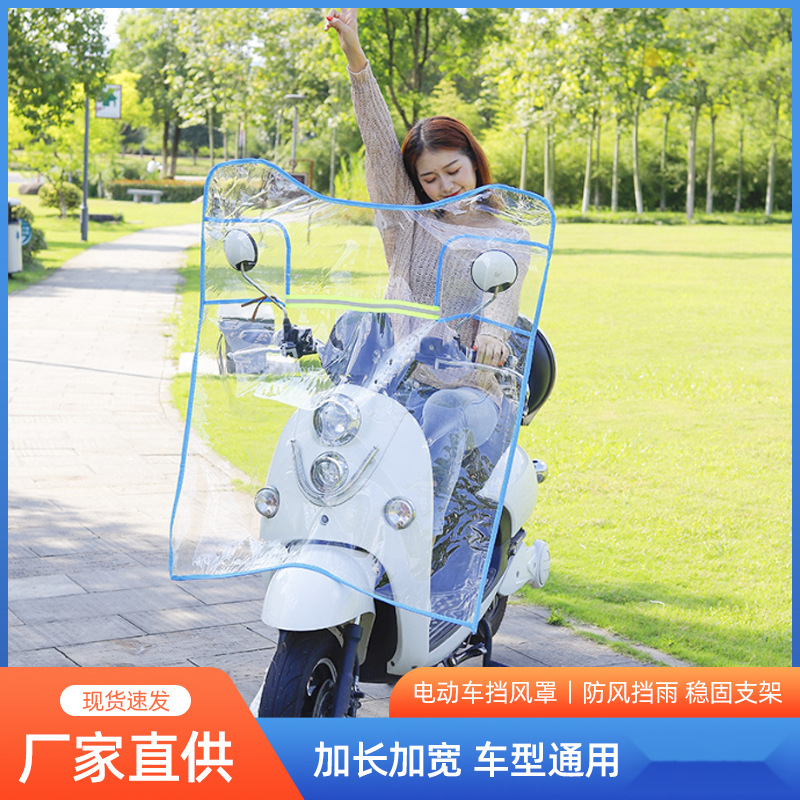 加长绑绳电动车摩托车挡风板防风挡雨罩前挡风加大加厚高清透明