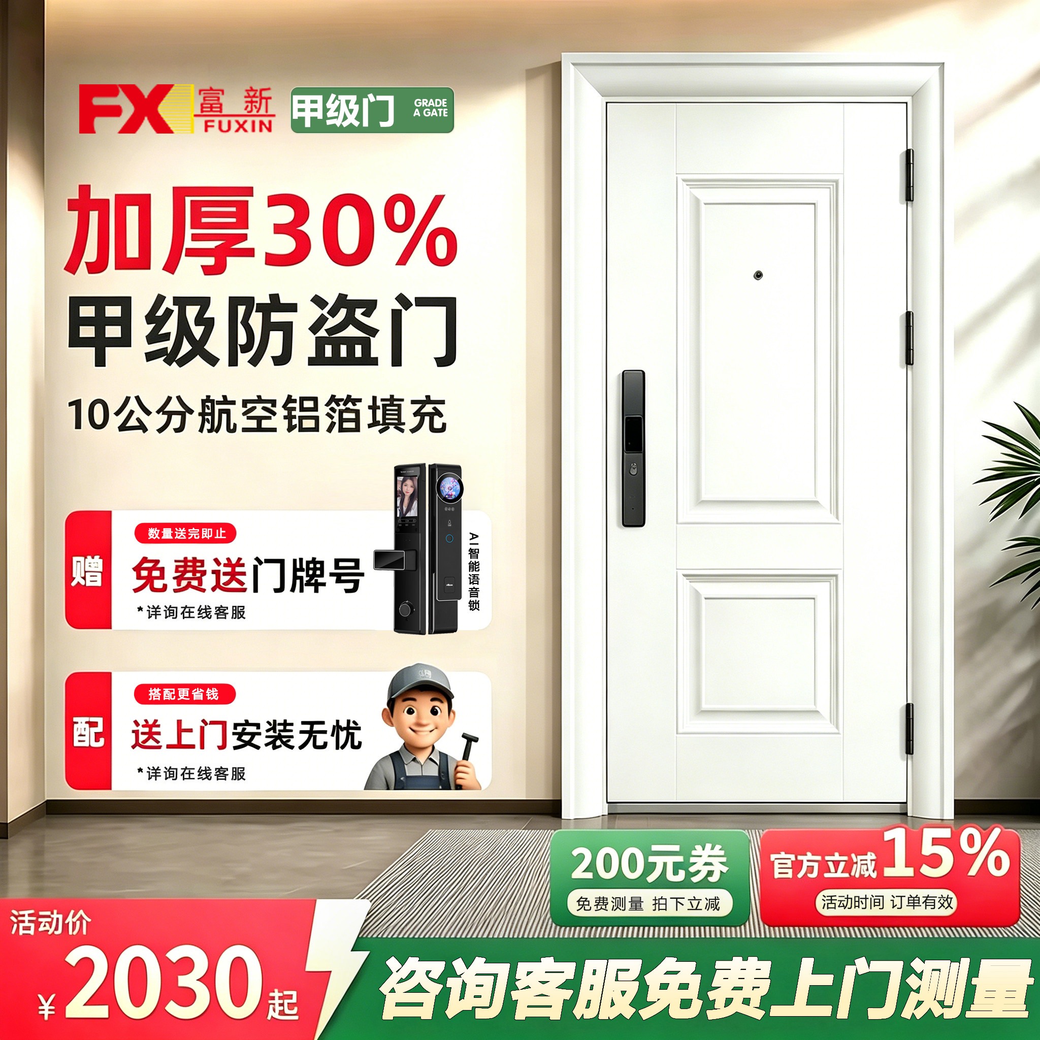 富新2026新款家用入户防盗门进户门 甲级智能锁安全隔音单门大门
