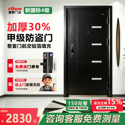 富新FUSIM甲级防盗门黑白双色指纹锁家用入户门安全门进户门