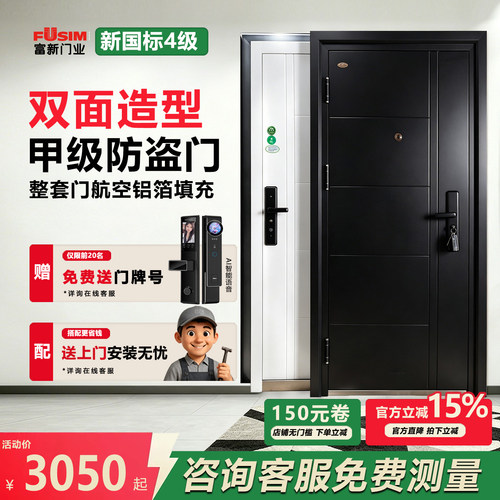 富新防盗门甲级黑白双色门家用密码指纹锁入户门安全门子母门