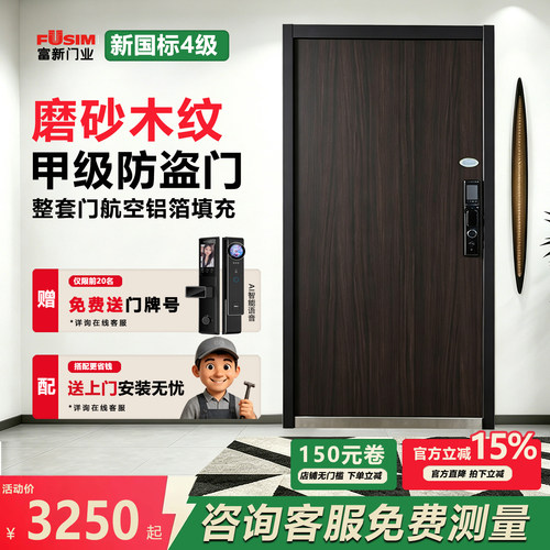 富新甲级防盗门安全门双色进户门子母门家用入户门指纹双重锁单开