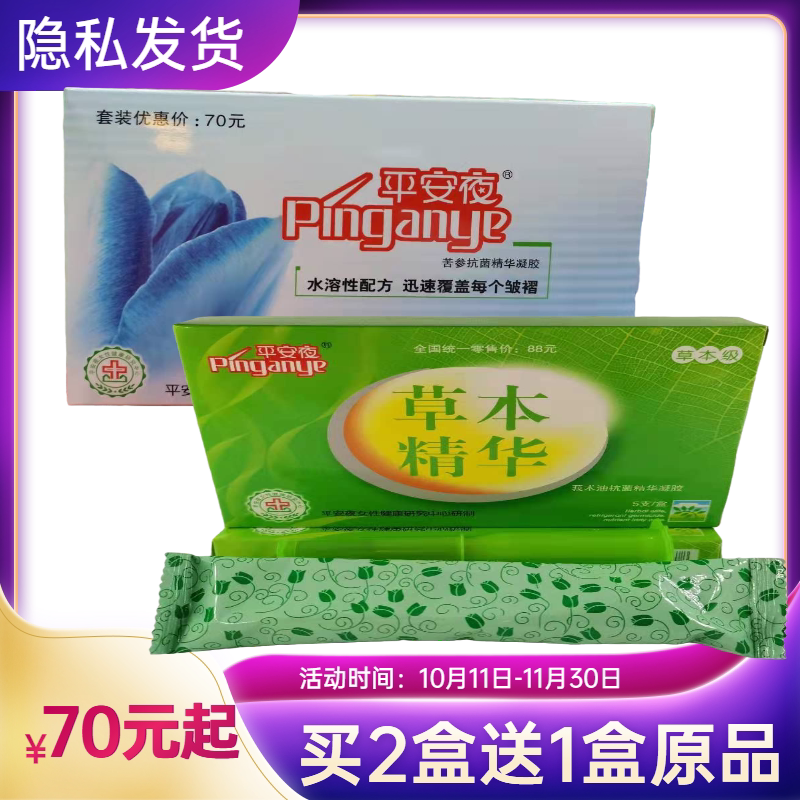【保密发货】平安夜莪术油草本精华凝胶/苦参抗菌精华凝胶