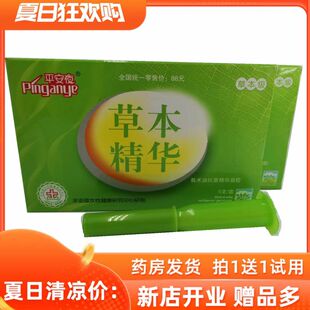 【送赠品】正品平安夜草本精华莪术油抗菌精华凝胶5支装 再送洗液