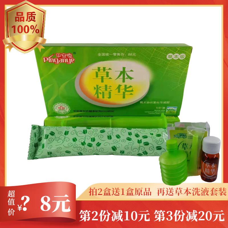 【送草本洗液】平安夜莪术油草本精华抗菌凝胶5支/盒【拍2盒送1盒