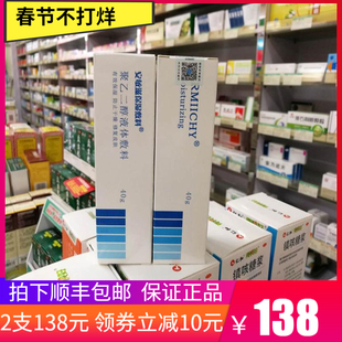 【发2盒】安敏滋保湿敷料聚乙二醇液体敷料40克【加送口罩2包】