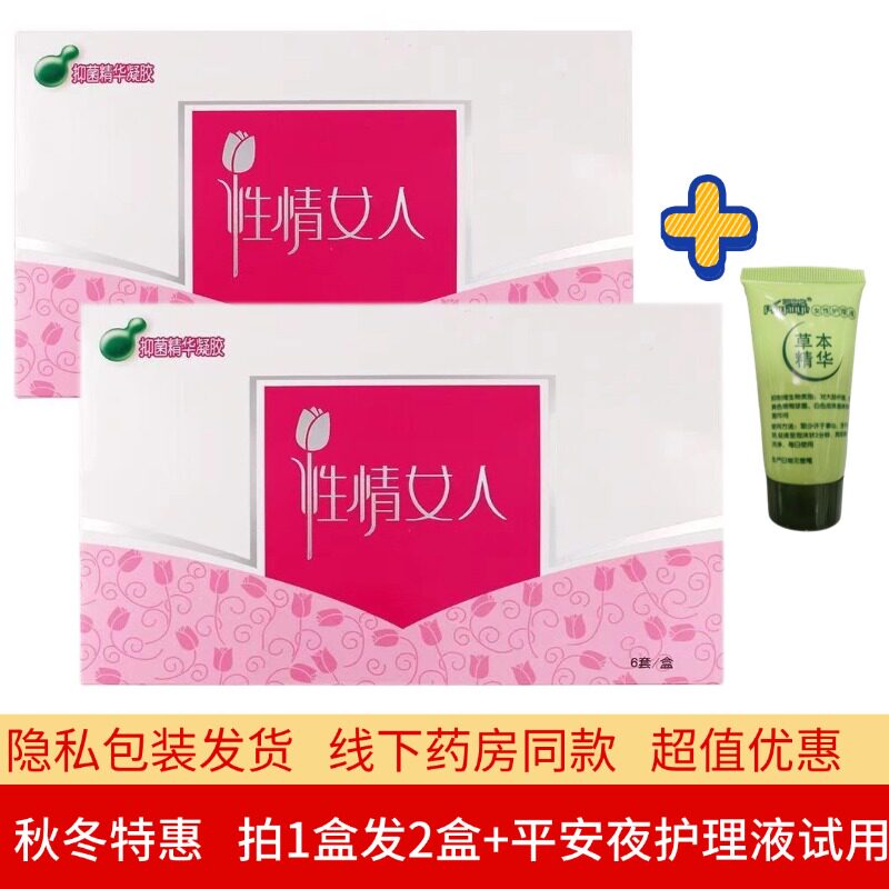 【拍1盒送1盒】平安夜性情女人抑菌精华凝胶润滑修复阴道6支/盒