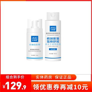 【日斯新鲜】安敏滋极润保湿润肤水190ml送控油抗痘洗面奶110ml