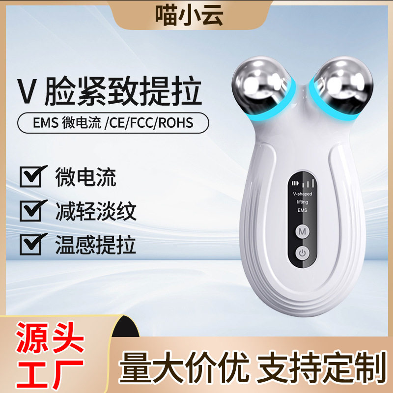 跨境美容仪脸部V脸微电流