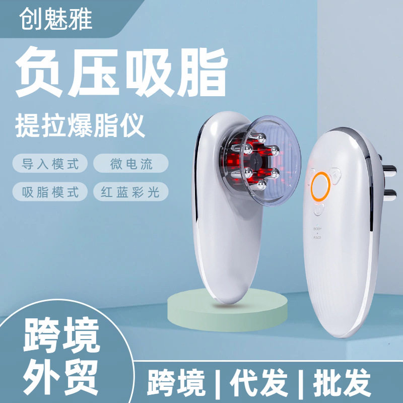 跨境新款彩光负压按摩仪